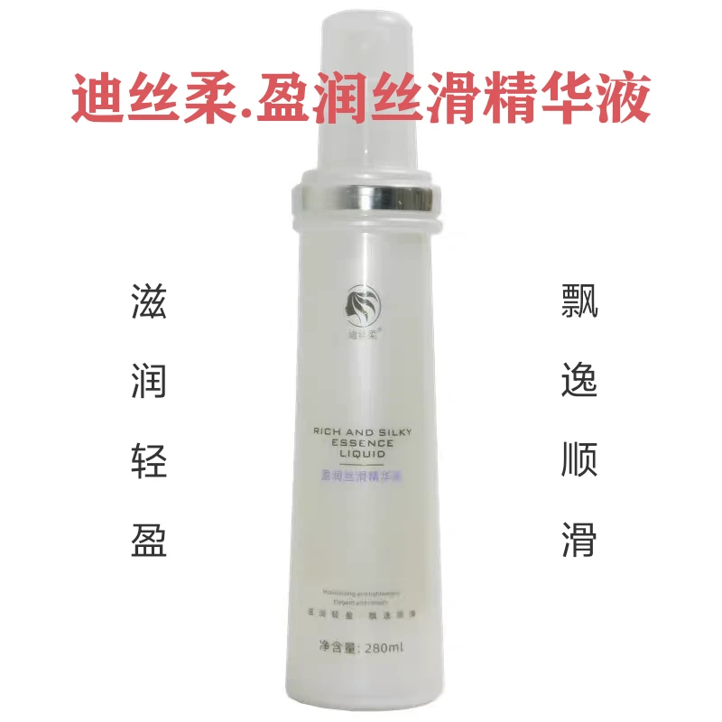 迪丝柔盈润丝滑精华液