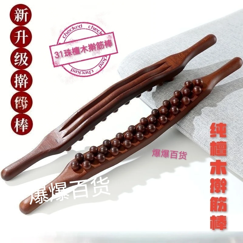 31珠【檀木】纯木美容院专用擀筋棒按摩穴位棒疏通擀筋肩颈颈椎家用