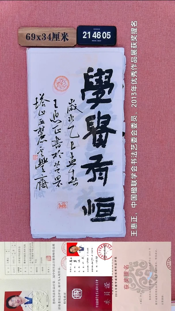 书法269           王老师书法作品