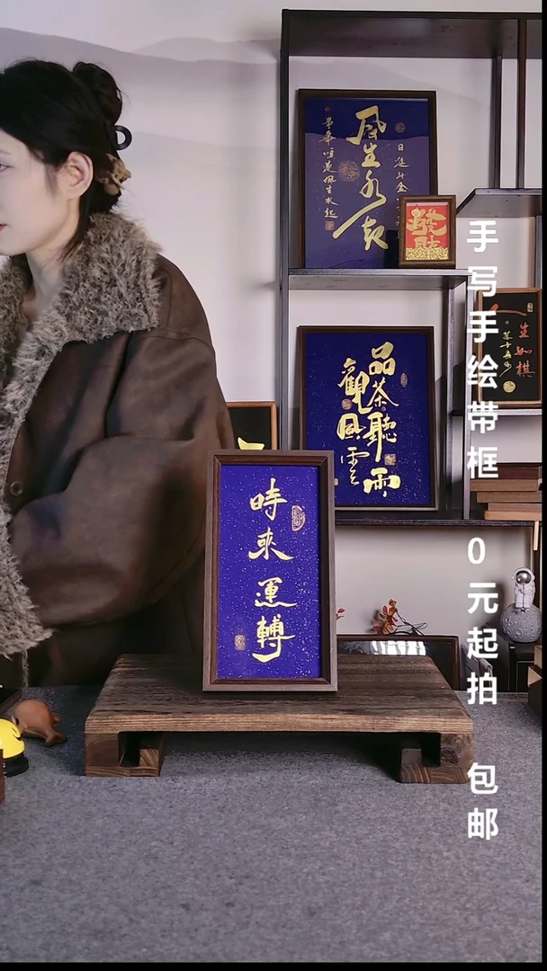 书法任****o时来运转带框手写08