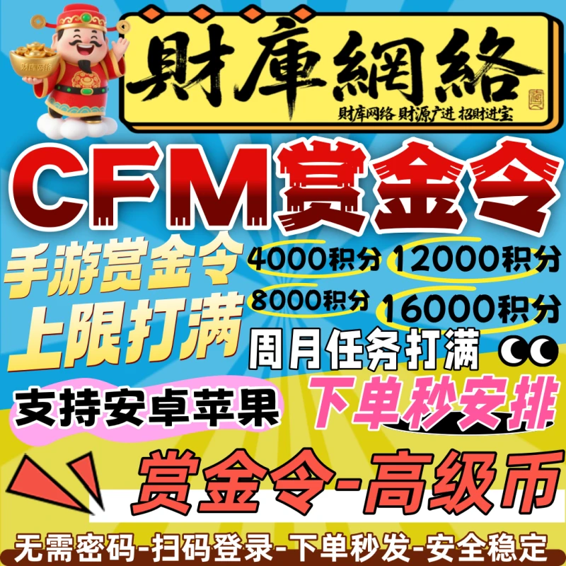cfm赏金令cf手游穿越火线枪战积分邀请好友十阵决限定高级币