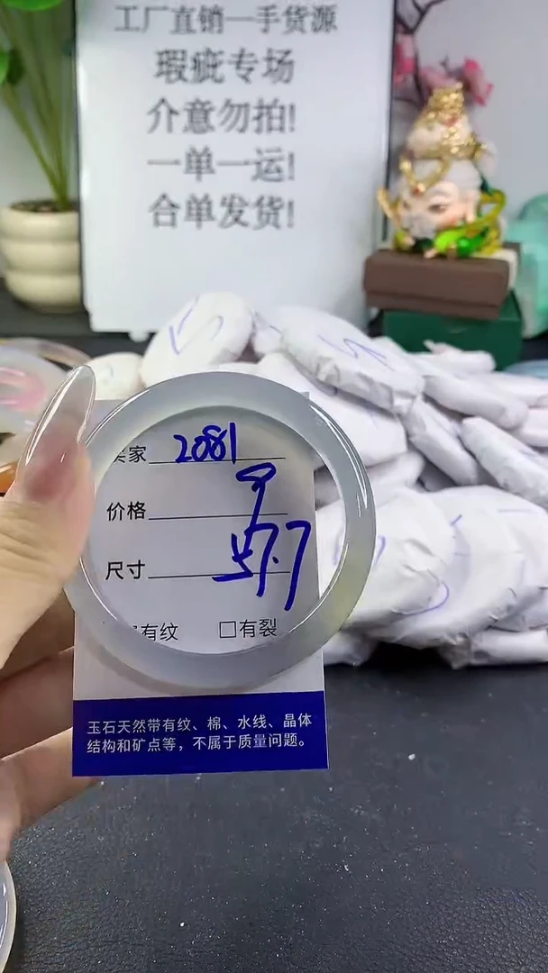 手镯玛瑙/玉髓未镶嵌2081