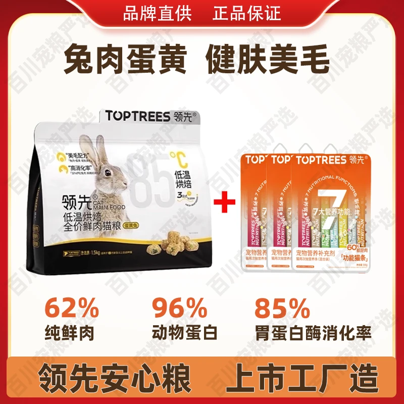 领先烘焙猫粮兔肉蛋黄无谷高蛋白营养鲜肉猫粮