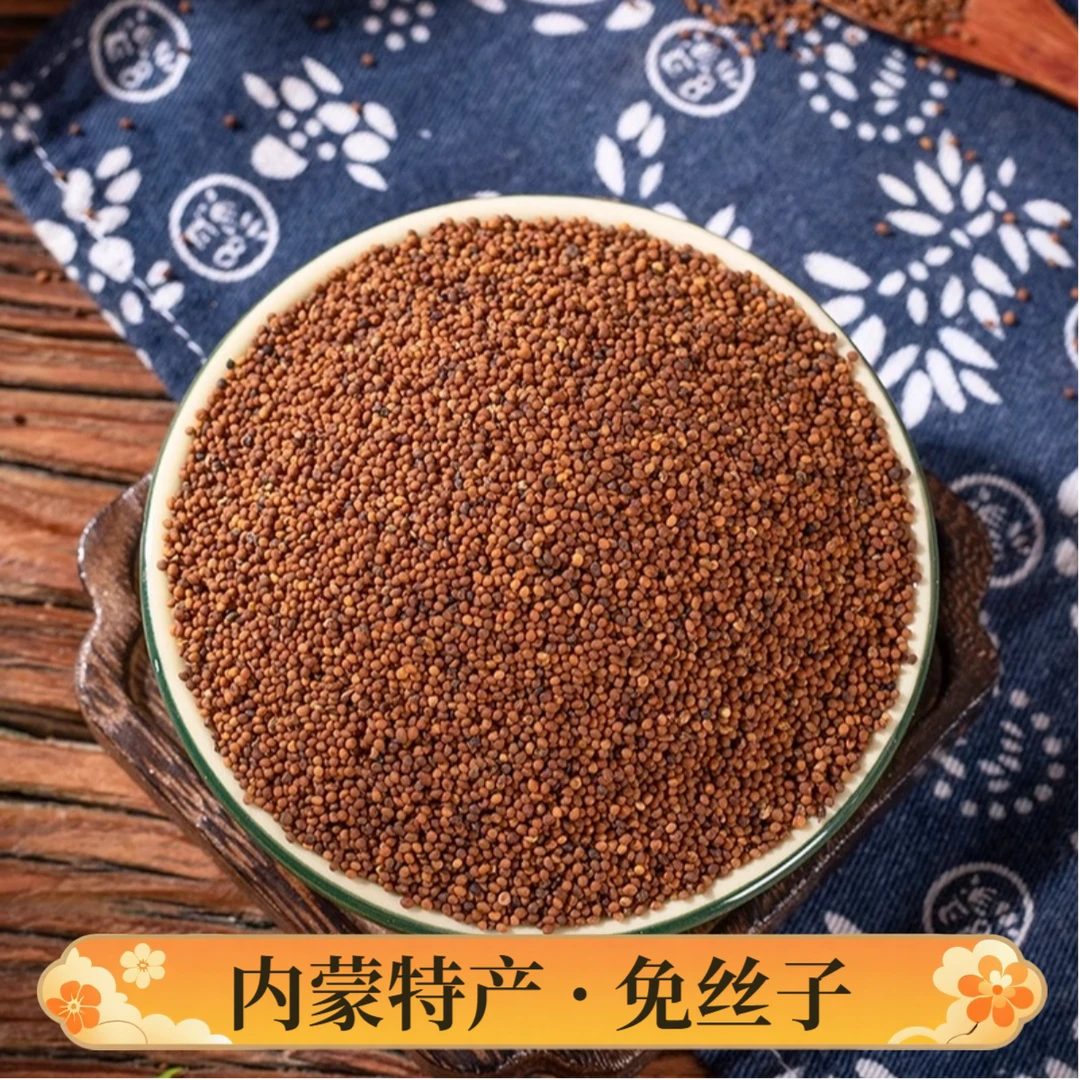 内蒙古特产免丝子菟小丝子内蒙小籽自然产品泡茶泡水喝的菟丝