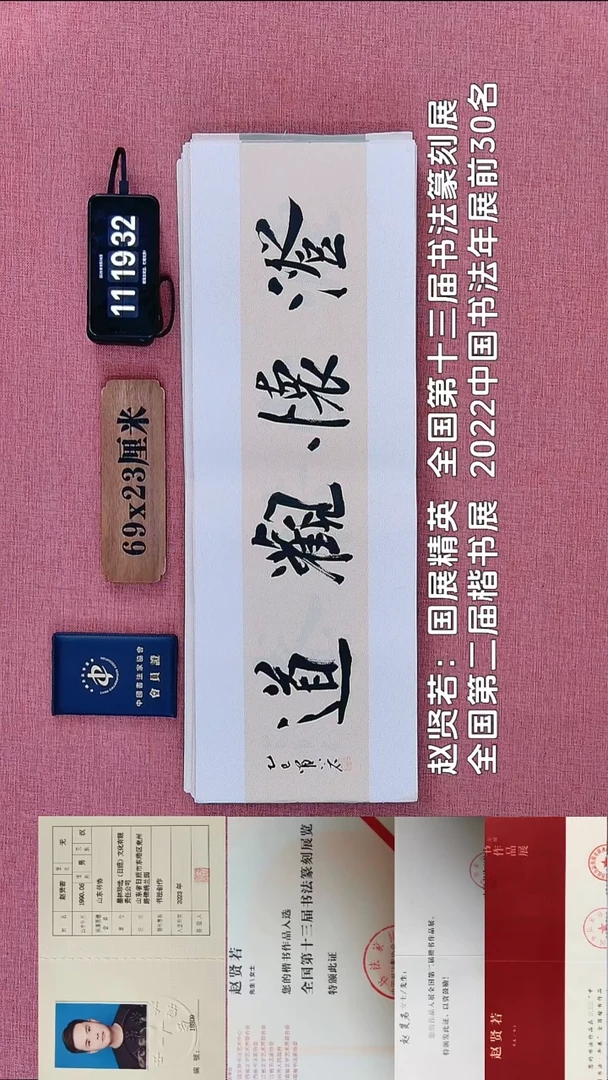 书法45          赵老师书法作品