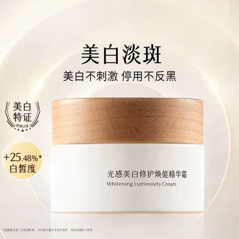 GY光感修护精华霜【50g/瓶】