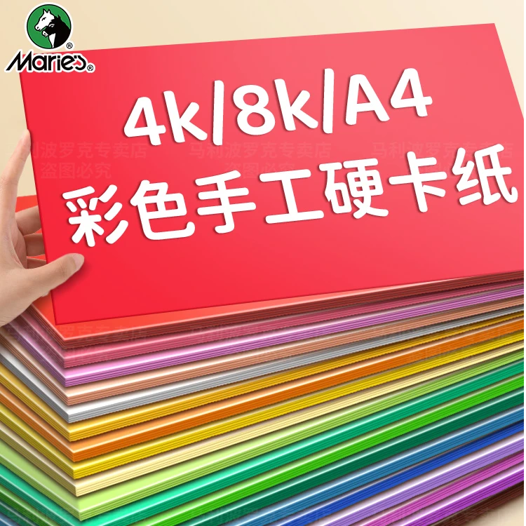 马利彩色卡纸手工硬卡纸加厚星星折纸小学生专用A4千纸鹤剪纸8k8K