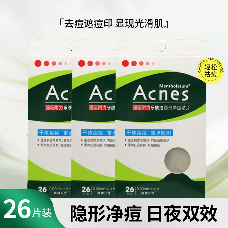 曼秀雷敦乐肤洁隐形净痘贴2包吸附抑制痘痘贴清爽男女用双效抗痘