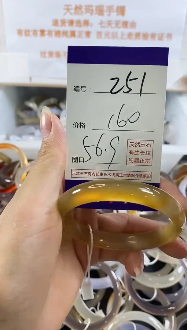 手镯玛瑙/玉髓未镶嵌251