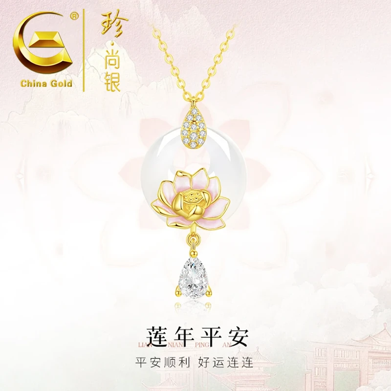【中国黄金】珍尚银 S925银 国风好运莲莲平安扣项链轻奢百搭女款