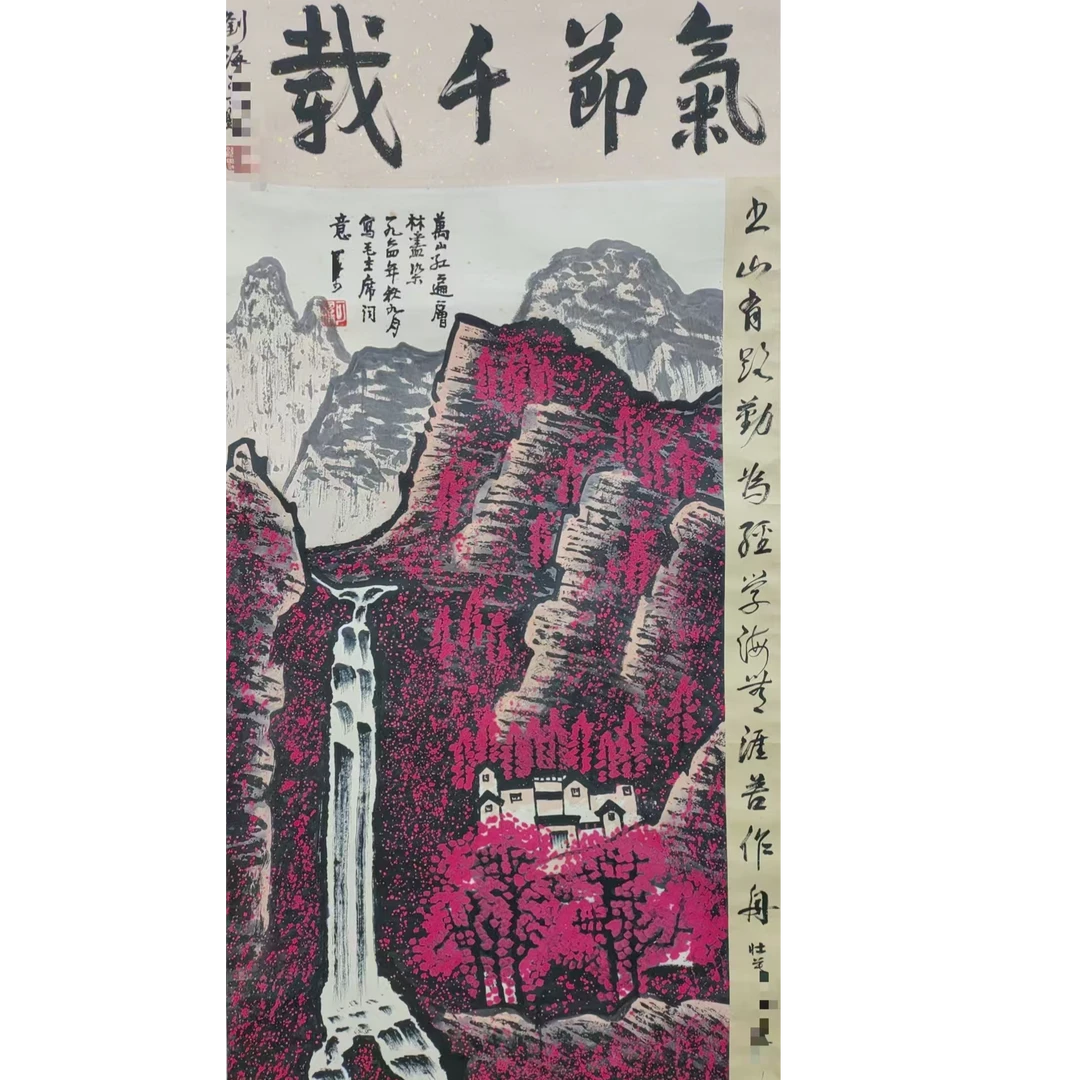 李 山水立轴100*50约4.5平尺