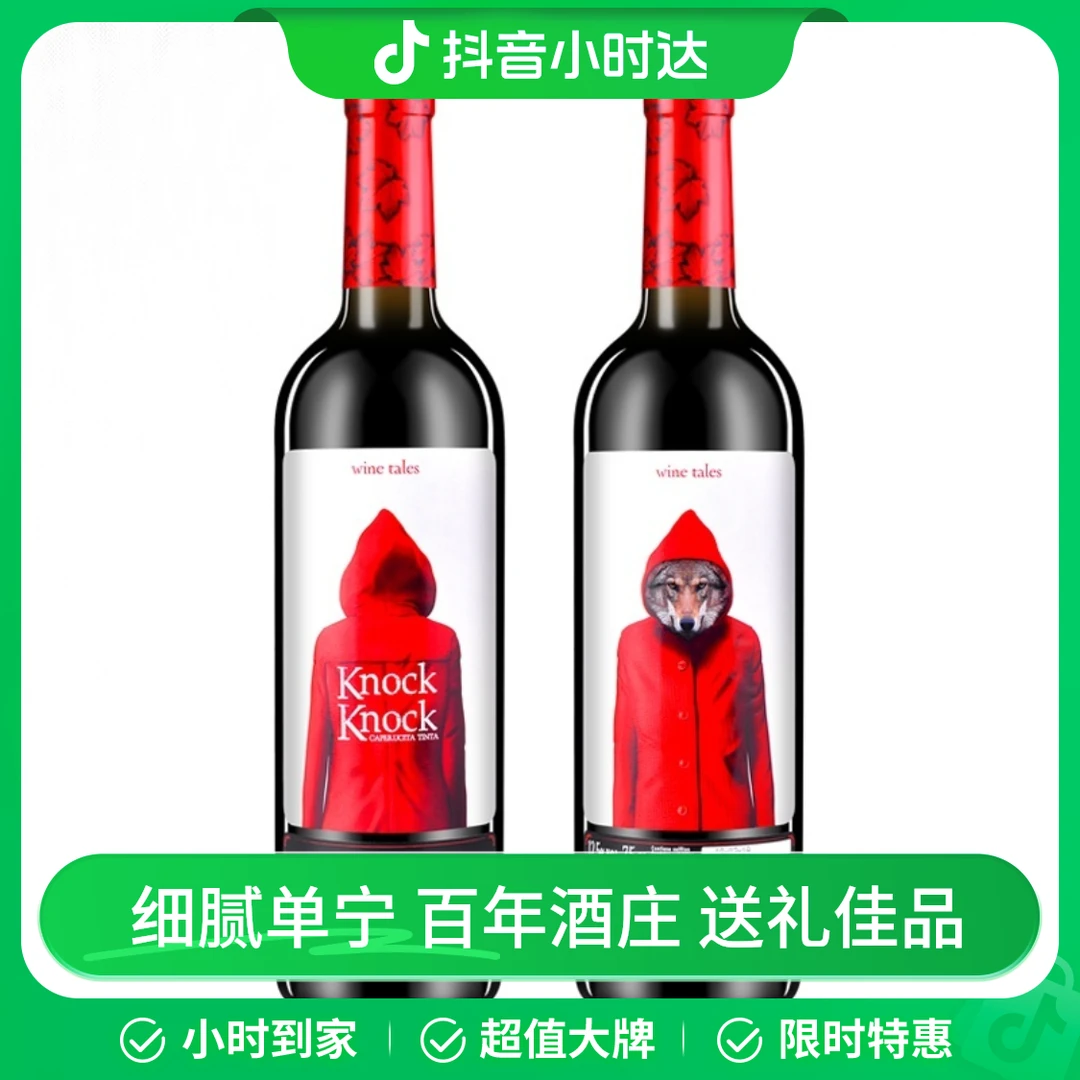 奥兰小红帽双支 750mL*2