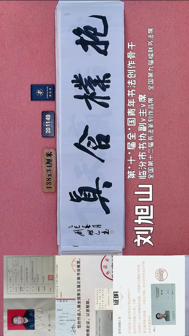 书法28 刘老师书法作品