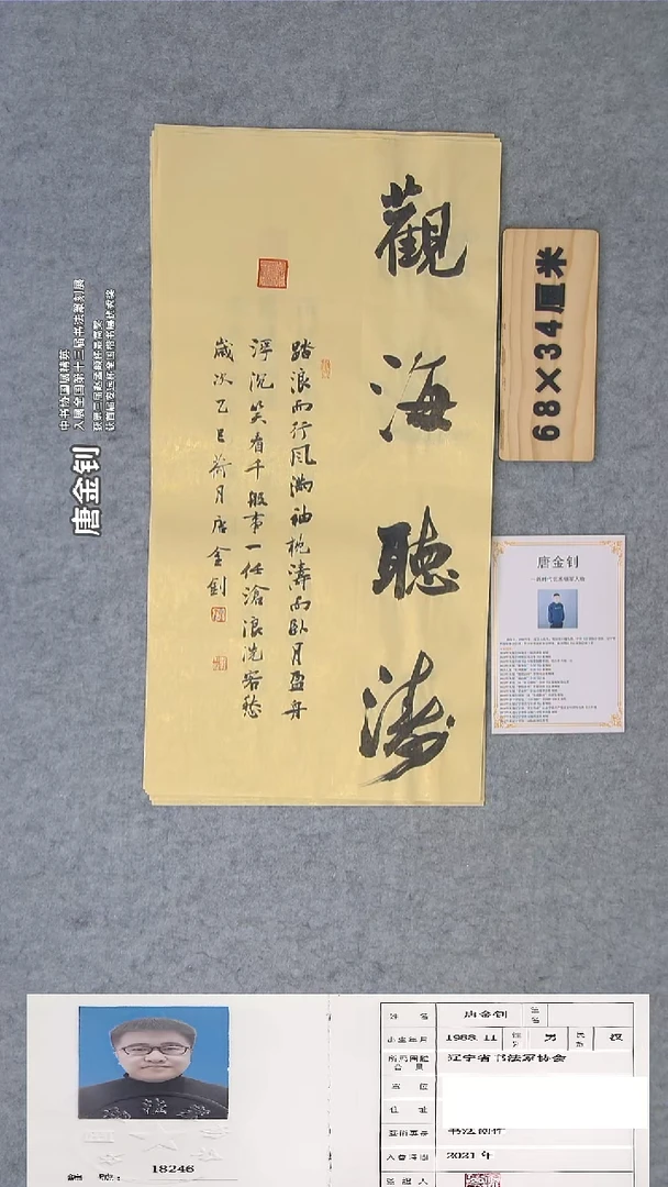 书法唐老师书法纯手写68*26
