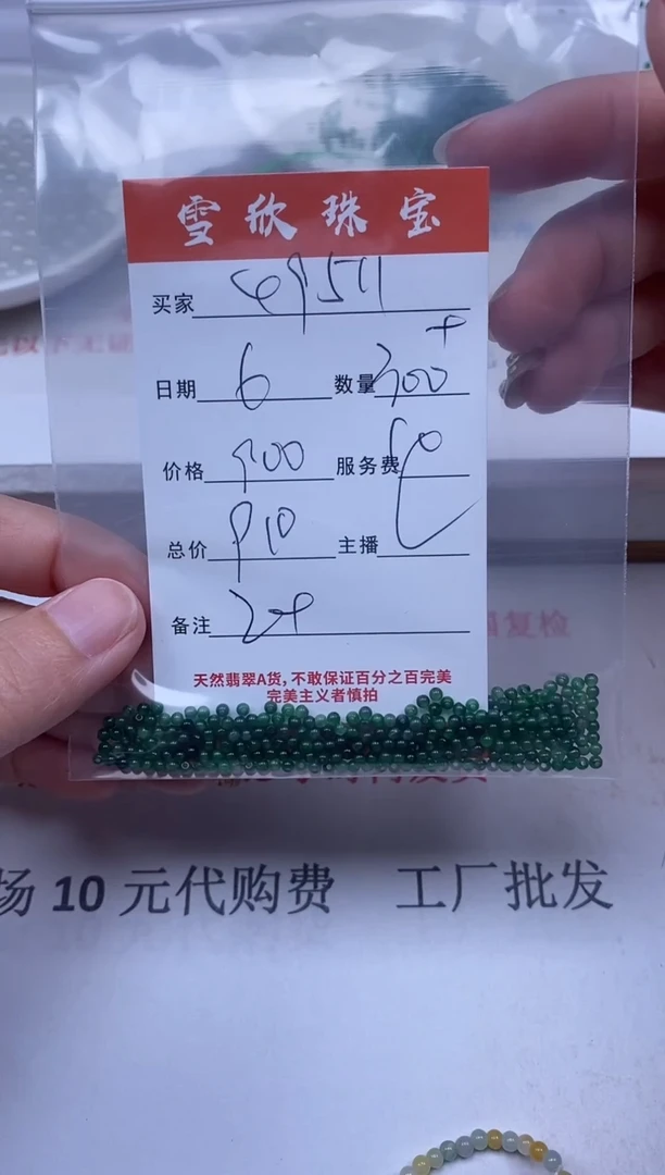 【闪购商品】翡翠颈饰未镶嵌雪欣散珠定制diy