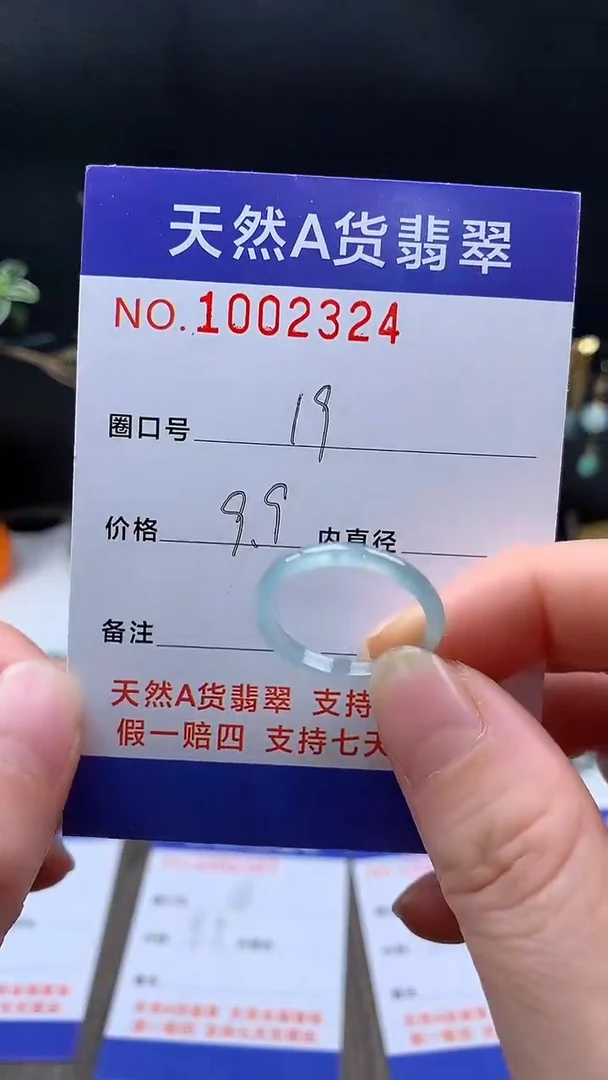 未镶嵌戒指翡翠19#