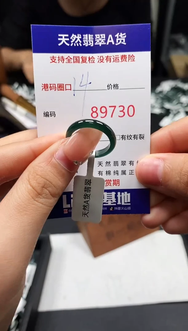 未镶嵌戒指翡翠天然A货翡翠9730