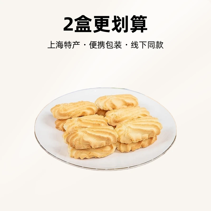 【2盒更划算】上海饼干动物海盐黄油曲奇咸淇淋上海特产线下同款
