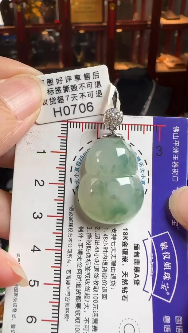 颈饰18K金镶嵌翡翠H0706飘花葫芦