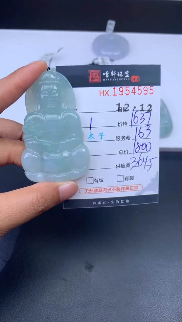 未镶嵌挂件翡翠哈轩 挂件1