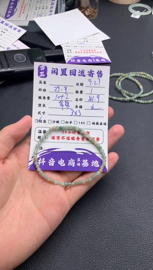 未镶嵌手链翡翠珠串