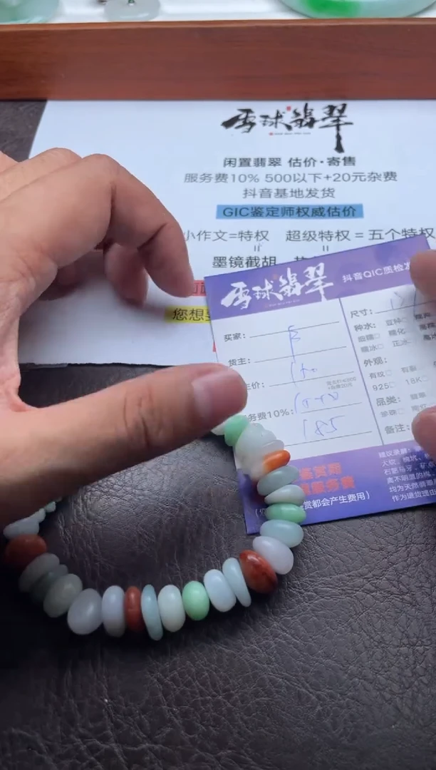 未镶嵌手串翡翠17691118042