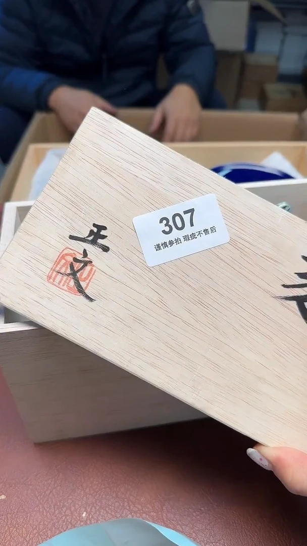 瓷器瓷器瓷器铁*307