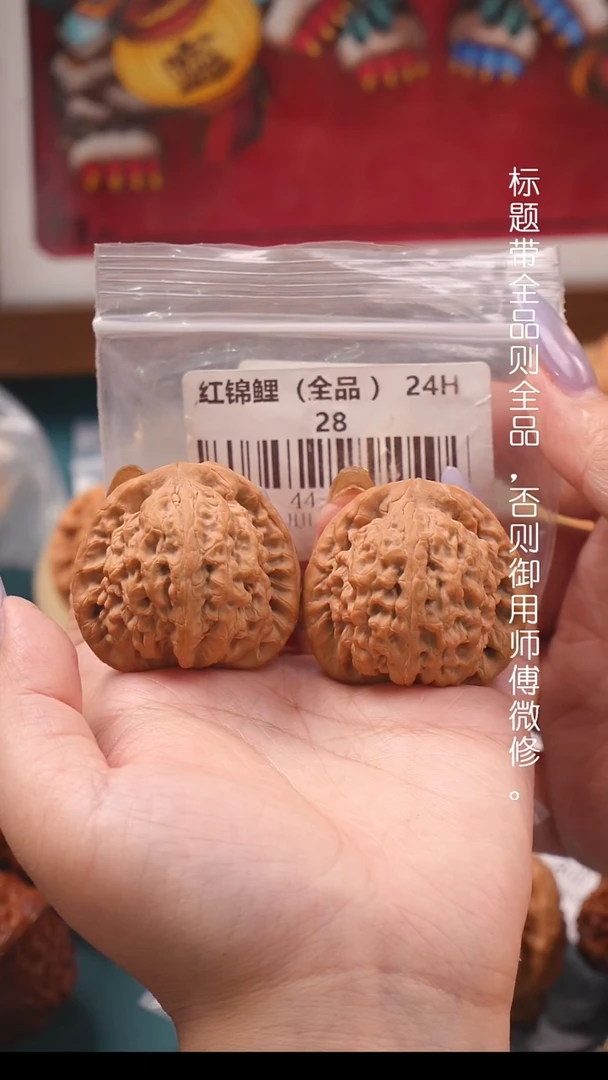文玩核桃把件红锦鲤44