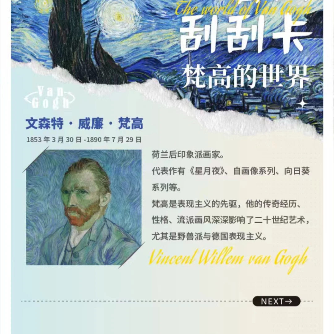 【卡牌】梵高的世界卡牌系列 卡牌收藏