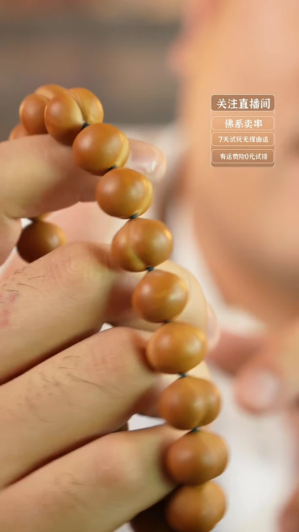 手串猴头核桃屁桃【聚宝盆】