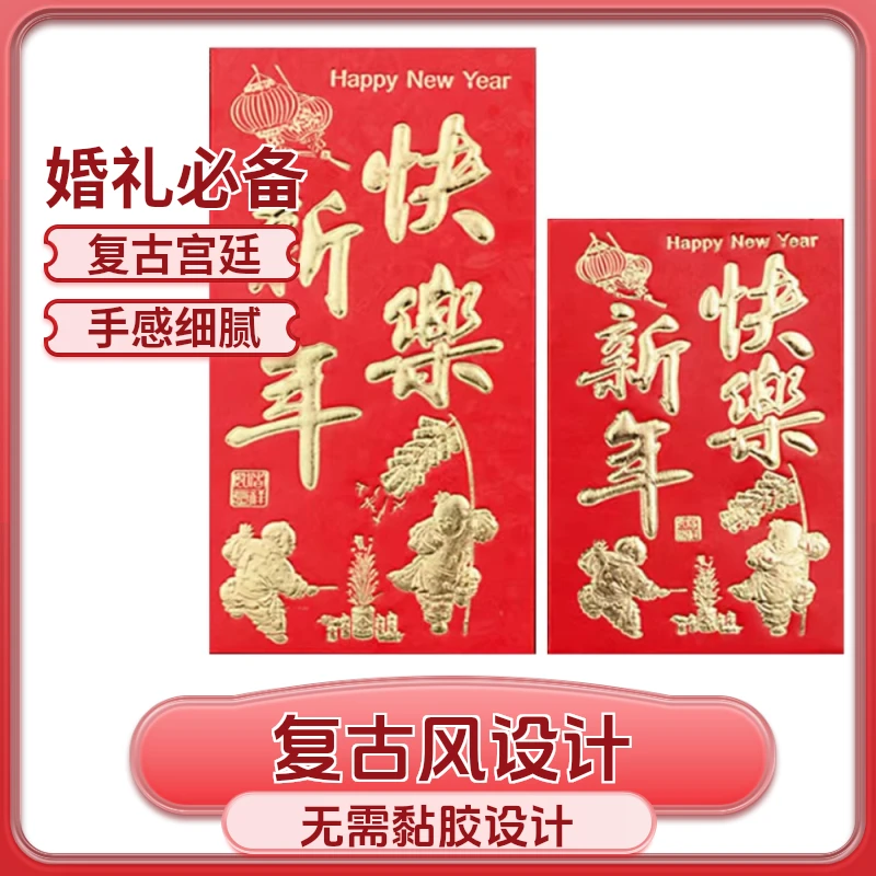 结婚节日红包2024新款利是封婚礼回礼新年快乐大吉大利喜字红包袋