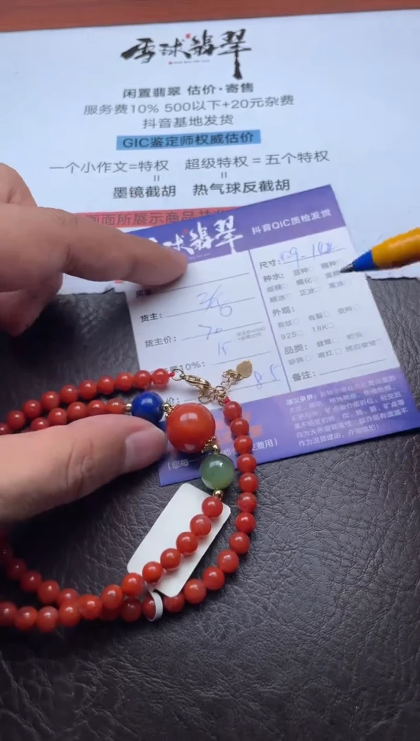 颈饰未镶嵌南红玛瑙19181024015