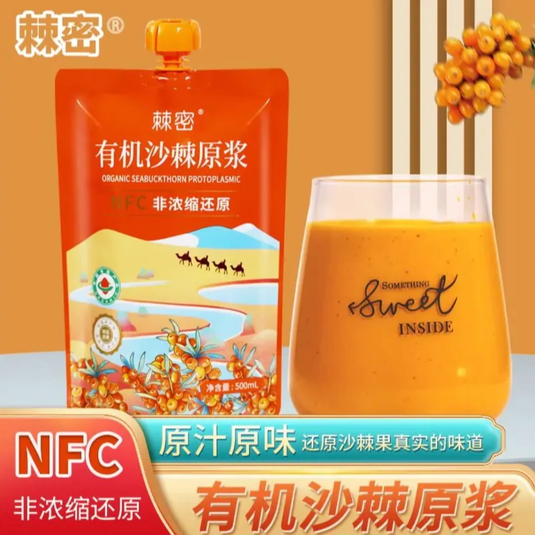 拍一发五包 新疆棘密有机沙棘原浆厂家直发500ml鲜果鲜榨到手五斤
