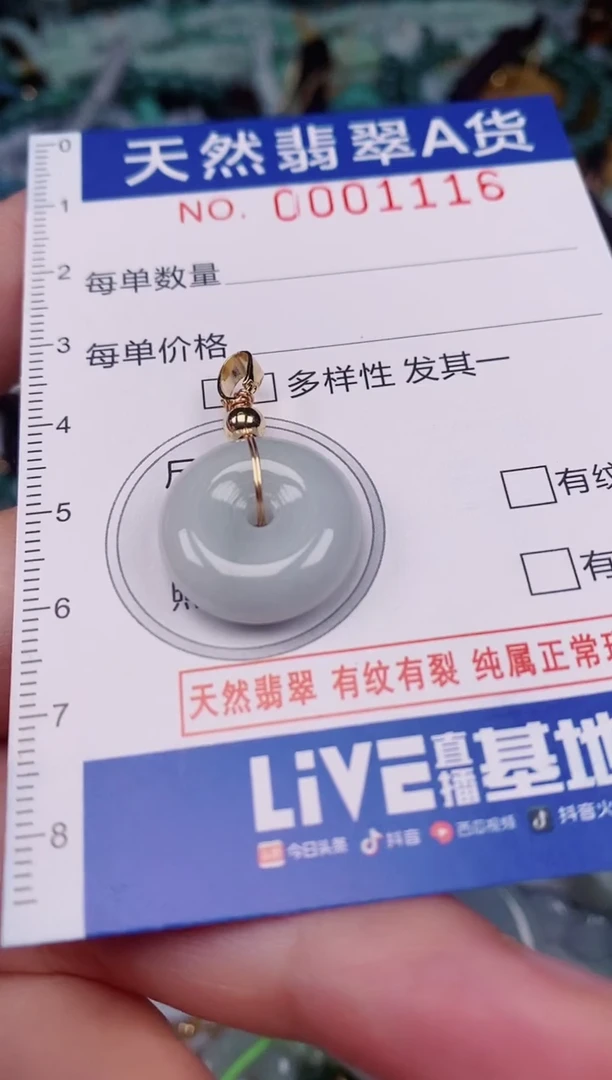 颈饰未镶嵌翡翠00001116