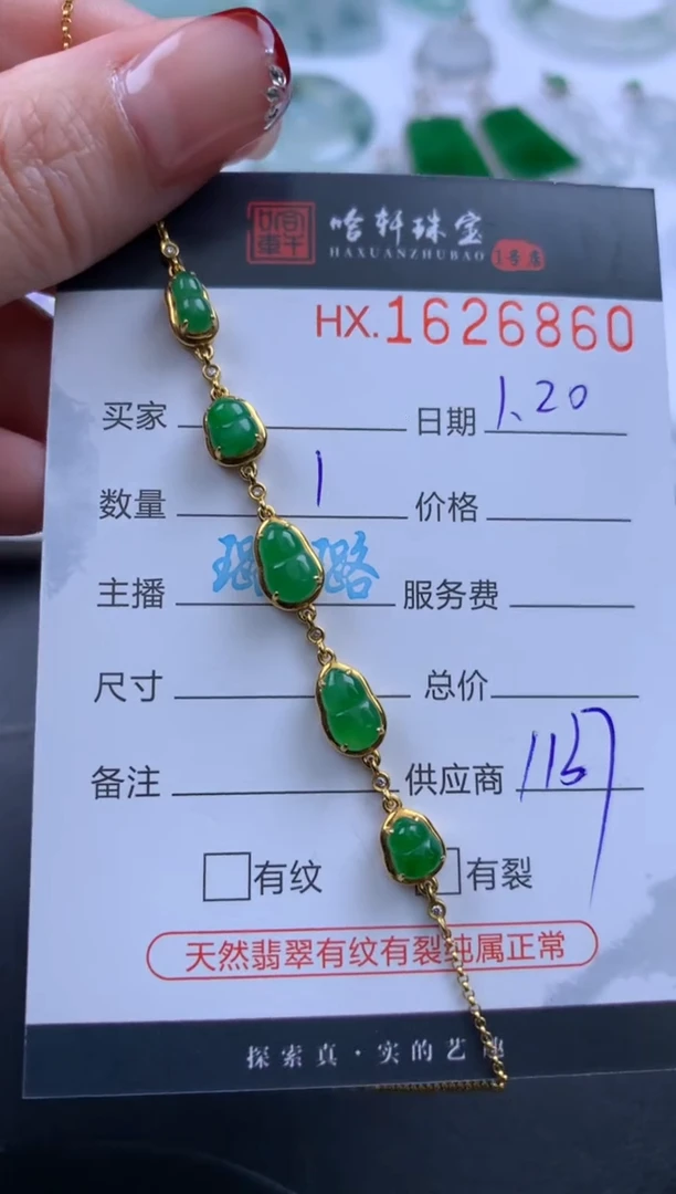 【闪购商品】翡翠挂件未镶嵌哈轩 手链1