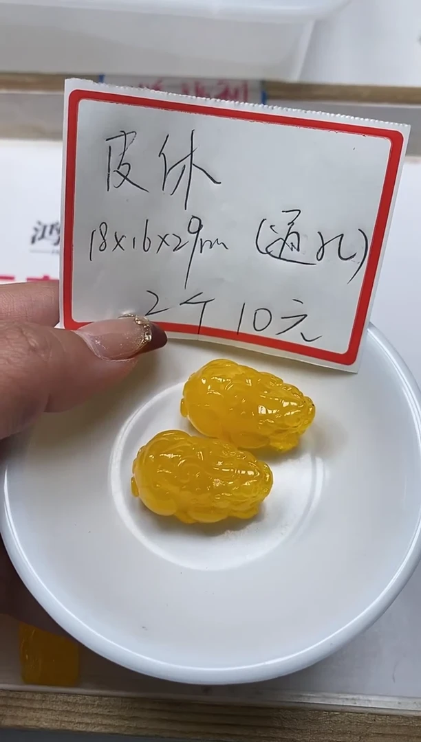 【闪购商品】蜜蜡裸石未镶嵌1505鸡油黄蜜 蜡貔貅2个10元