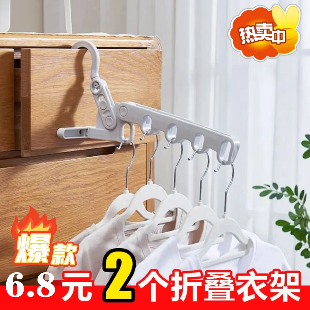 抢！5孔折叠衣架旅行出差酒店便携衣架宿舍家用晾衣神器