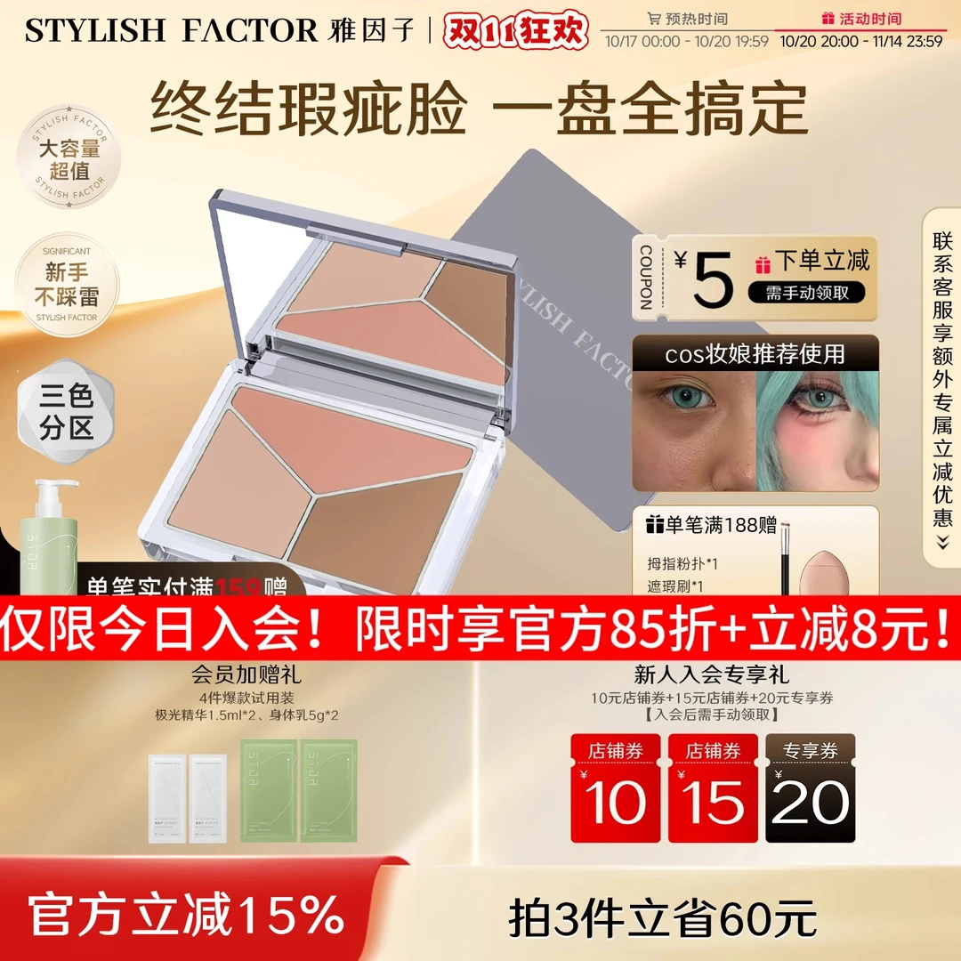 【coser推荐】雅因子遮瑕膏面部遮瑕盘遮斑点痘印法令纹黑眼圈本迪