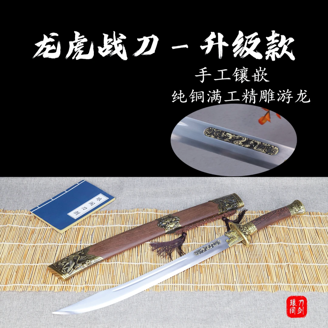 龙虎战刀升级款纯铜精雕龙泉手工高锰钢工艺品摆件鸡翅木鞘未开刃