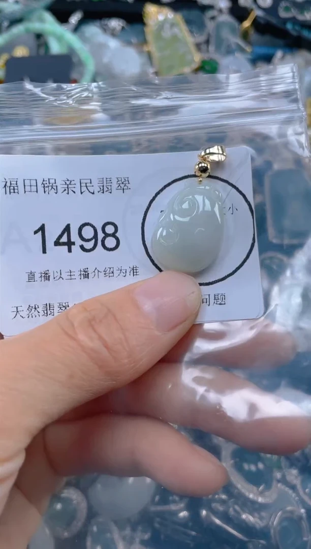 【闪购商品】翡翠吊坠(不含链)未镶嵌1498