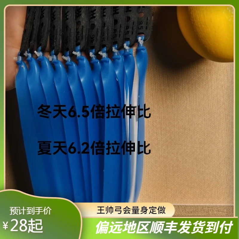 2212和2412王帅弓会精绑暴力蓝皮筋定制锥度新疆内蒙顺丰运费到付