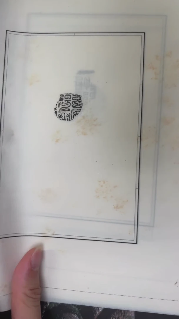 拓片用纸其他汉封泥拓片10种-第21组