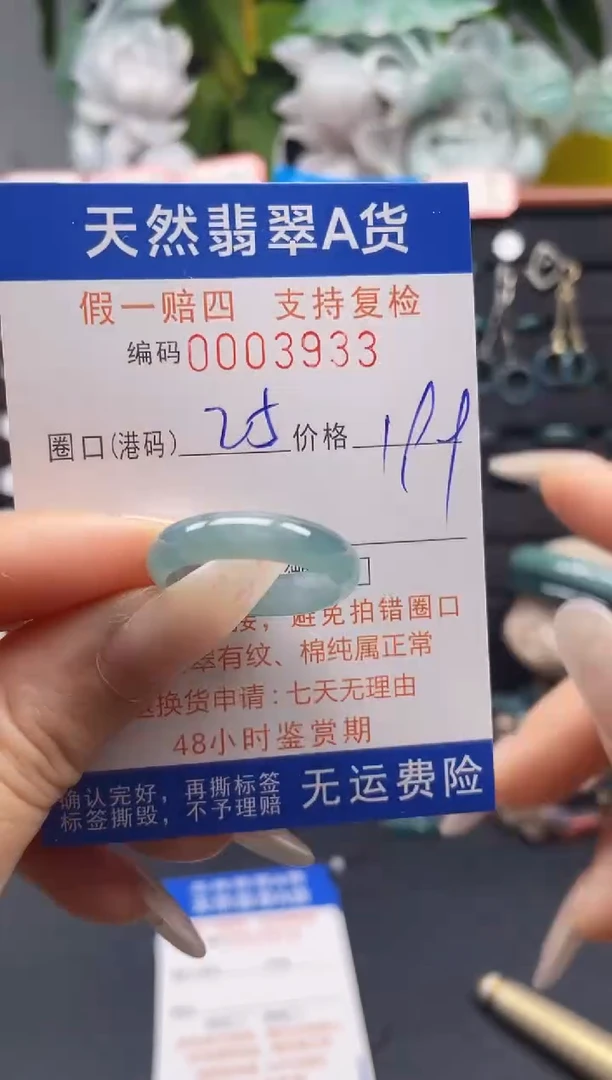 未镶嵌戒指翡翠25*3933