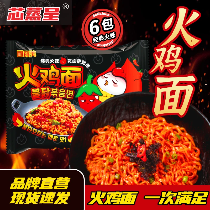 【6袋装】圃丽美90g火鸡面方便面传统高筋面食泡面袋装速食美食拌面