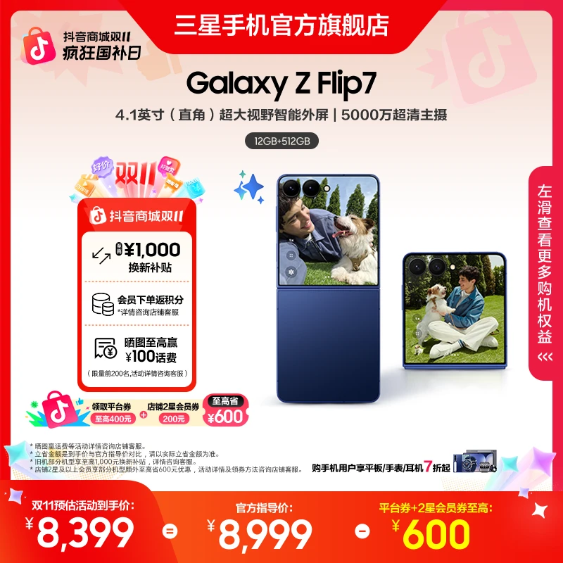 【大促-以旧换新至高1000元】三星 Galaxy Z Flip7 折叠屏AI手机