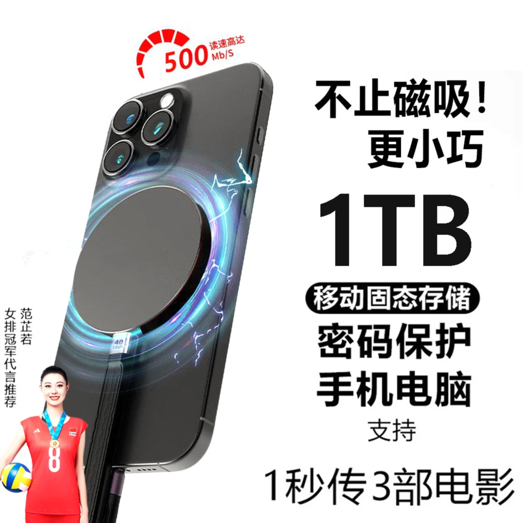 锦浦磁吸手机自动备份华为苹果安卓手机电脑通用移动固态硬盘