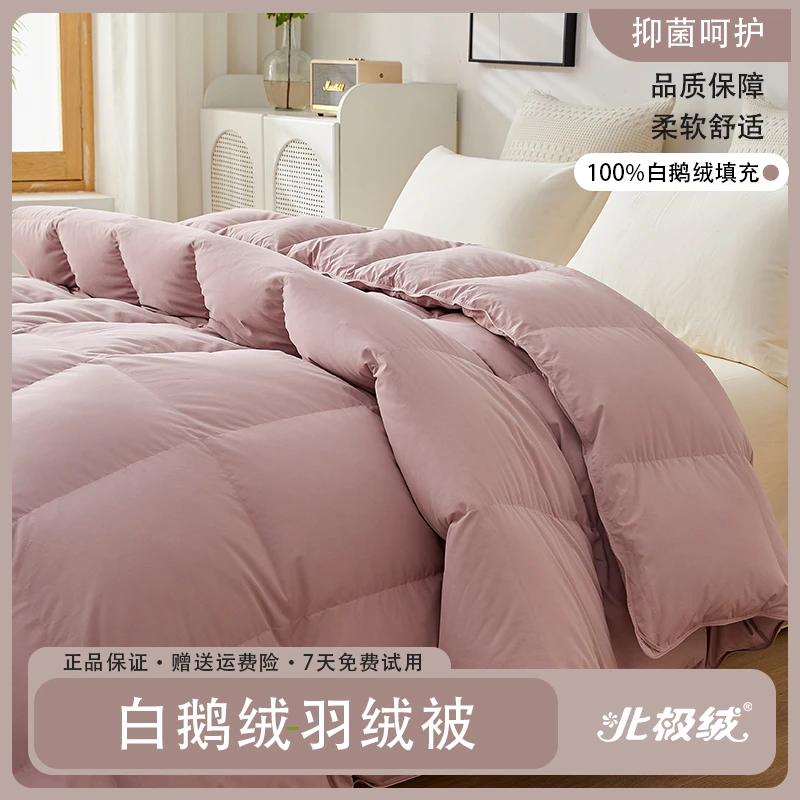 bejirog/北极绒学生白鹅绒羽绒被春秋被加厚保暖被芯双人冬被