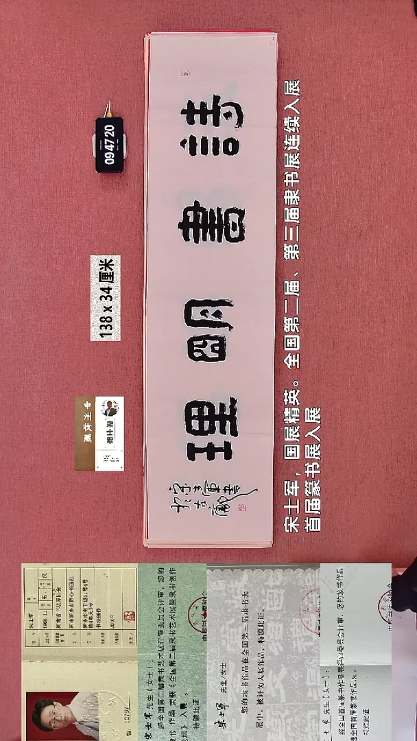 书法170    宋老师书法作品