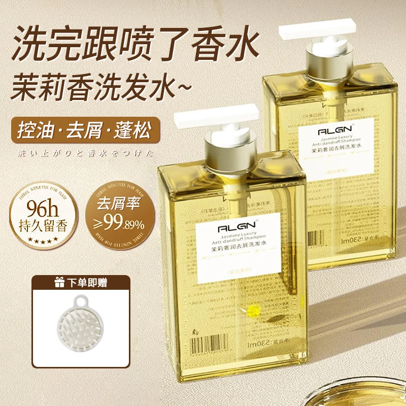 【小鱼推荐】香水洗发水去屑控油滋润蓬松持久留香洗发液男女士正品
