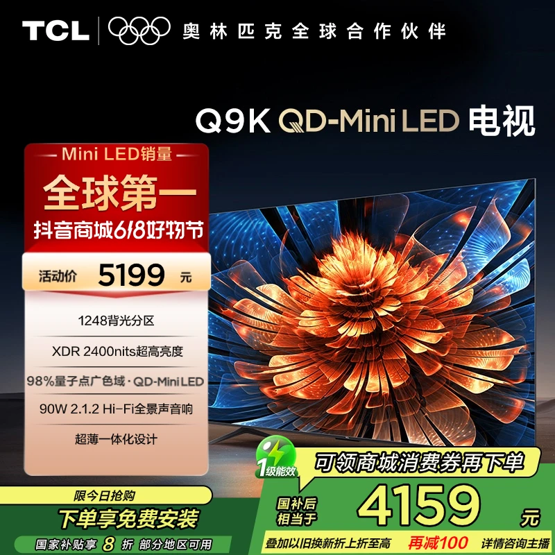 【政府补贴20%】TCL电视 75Q9K 75英寸90W天空声道 超薄一体化电视